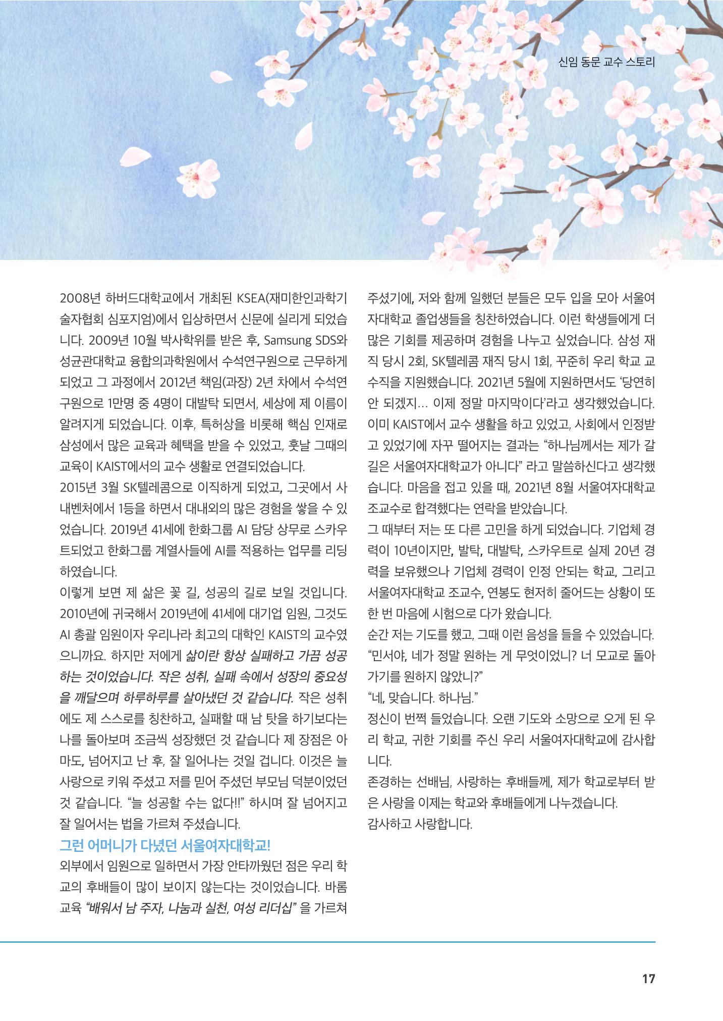 2022.05. 서울여자대학교 삼각숲 브로슈어 85호 17페이지