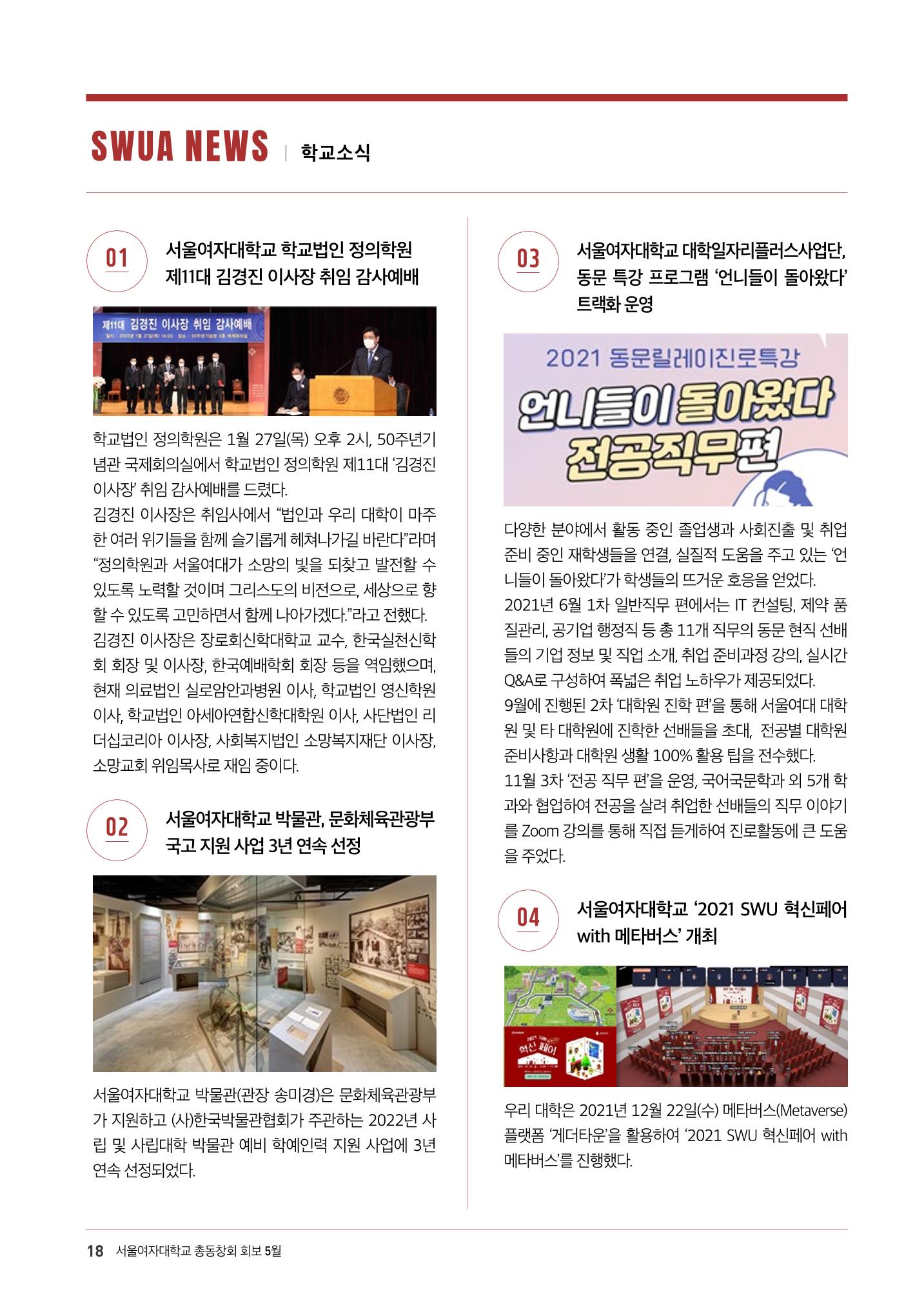 2022.05. 서울여자대학교 삼각숲 브로슈어 85호 18페이지