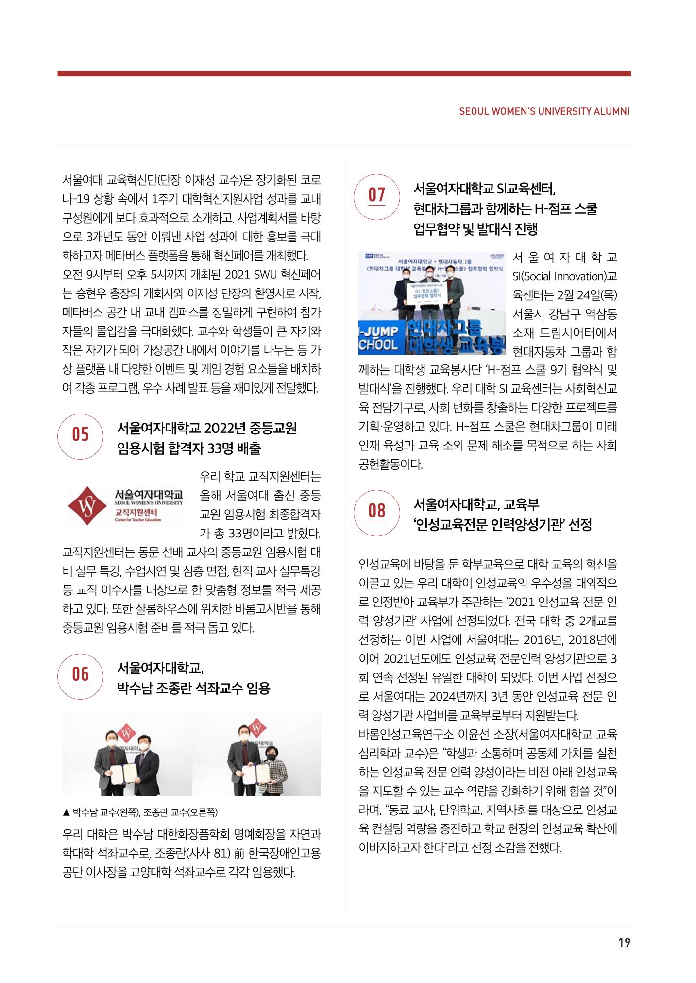 2022.05. 서울여자대학교 삼각숲 브로슈어 85호 19페이지