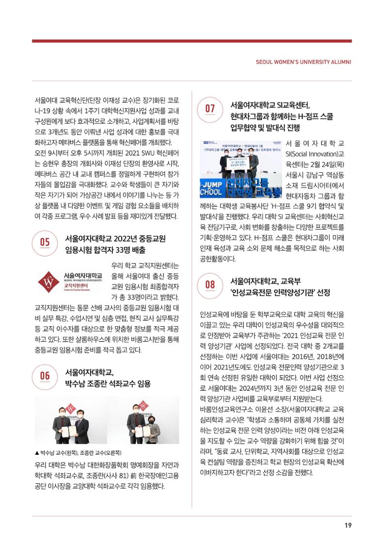 2022.05. 서울여자대학교 삼각숲 브로슈어 85호 19페이지