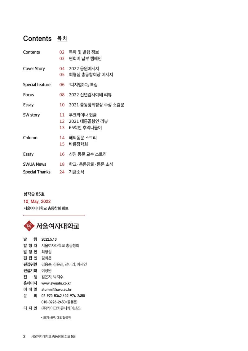 2022.05. 서울여자대학교 삼각숲 브로슈어 85호 2페이지