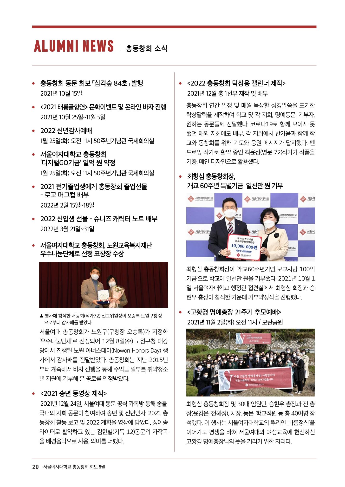 2022.05. 서울여자대학교 삼각숲 브로슈어 85호 20페이지