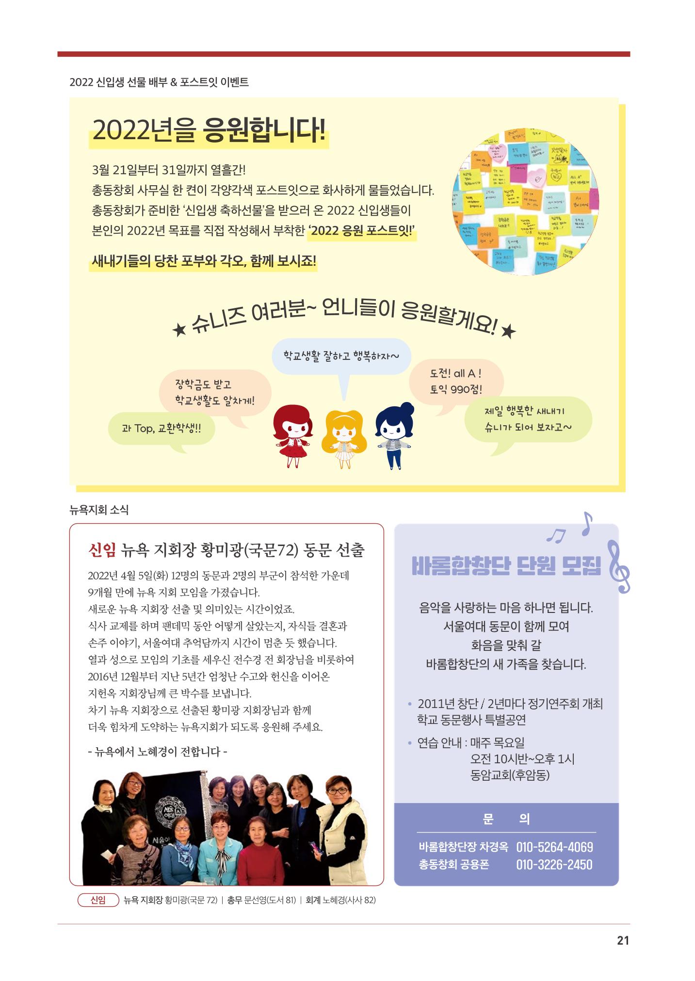 2022.05. 서울여자대학교 삼각숲 브로슈어 85호 21페이지
