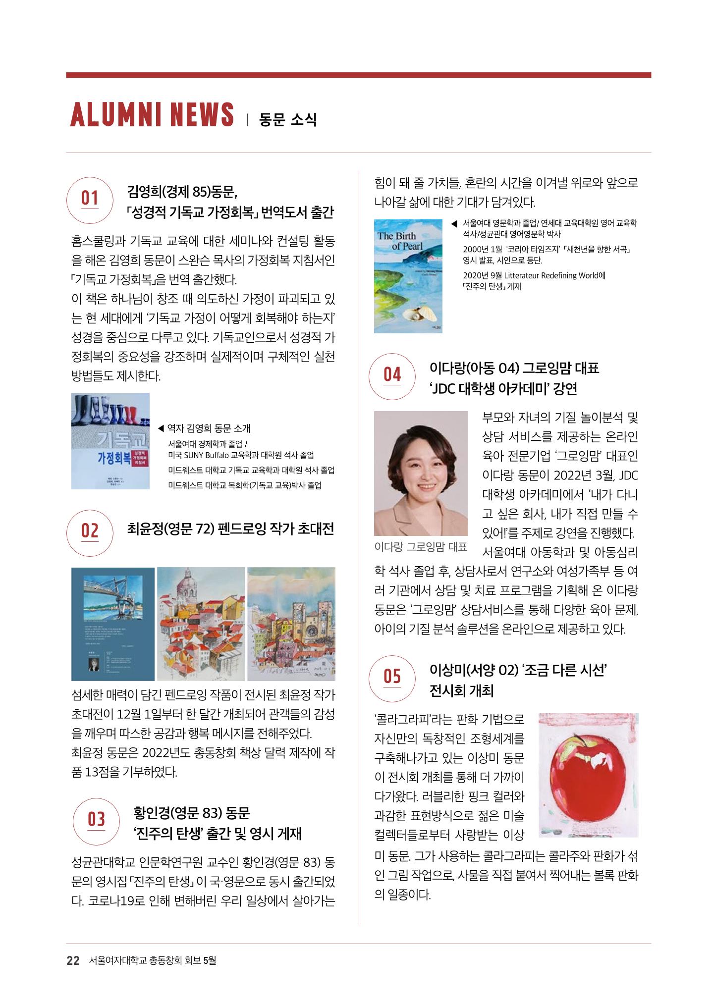 2022.05. 서울여자대학교 삼각숲 브로슈어 85호 22페이지