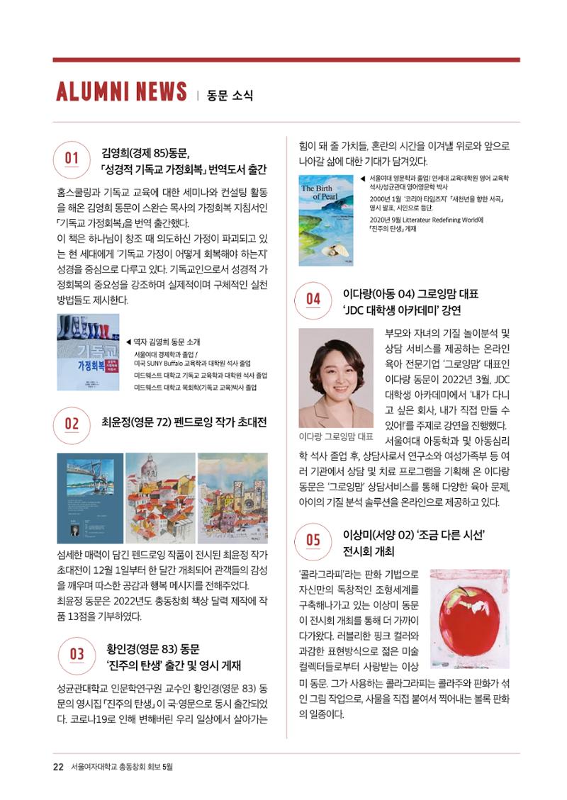 2022.05. 서울여자대학교 삼각숲 브로슈어 85호 22페이지