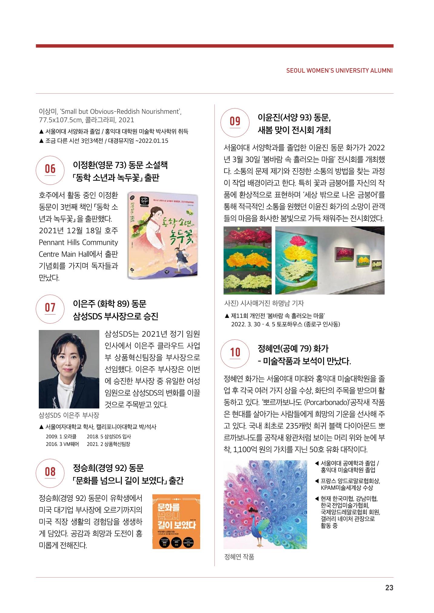 2022.05. 서울여자대학교 삼각숲 브로슈어 85호 23페이지
