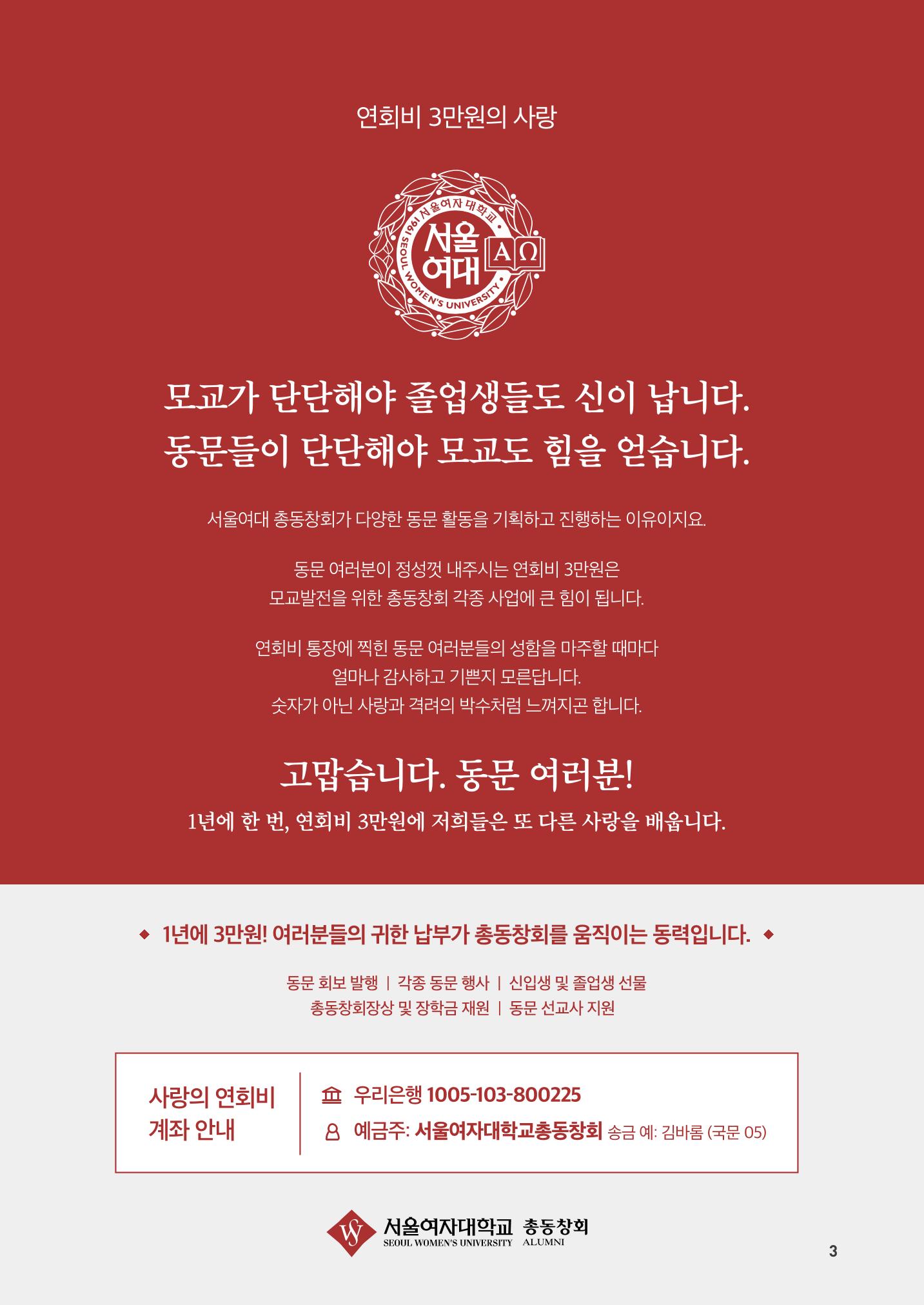 2022.05. 서울여자대학교 삼각숲 브로슈어 85호 3페이지