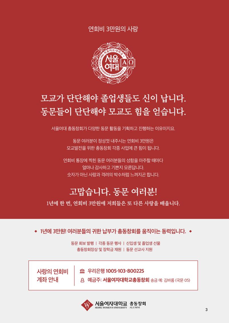 2022.05. 서울여자대학교 삼각숲 브로슈어 85호 3페이지