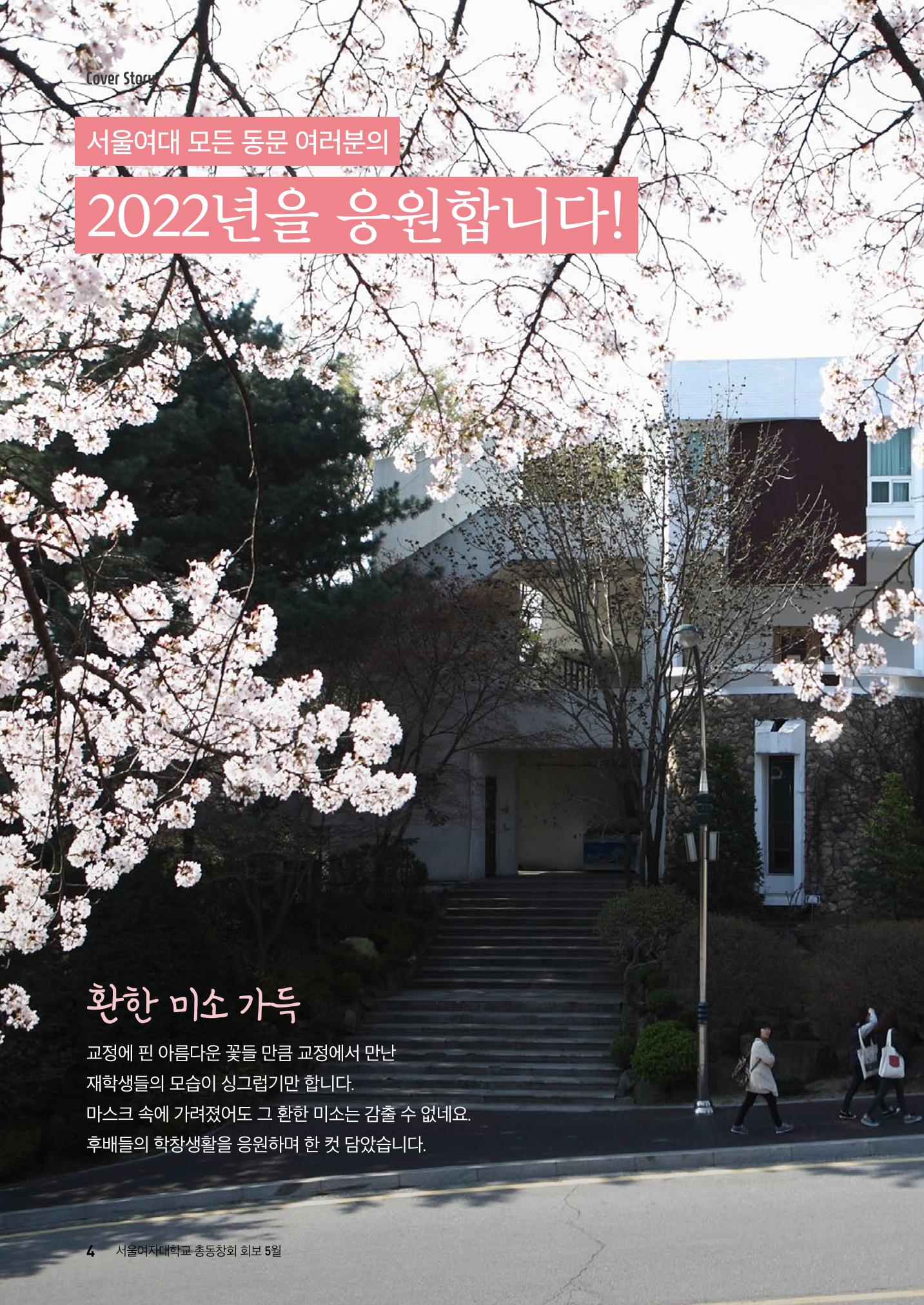 2022.05. 서울여자대학교 삼각숲 브로슈어 85호 4페이지