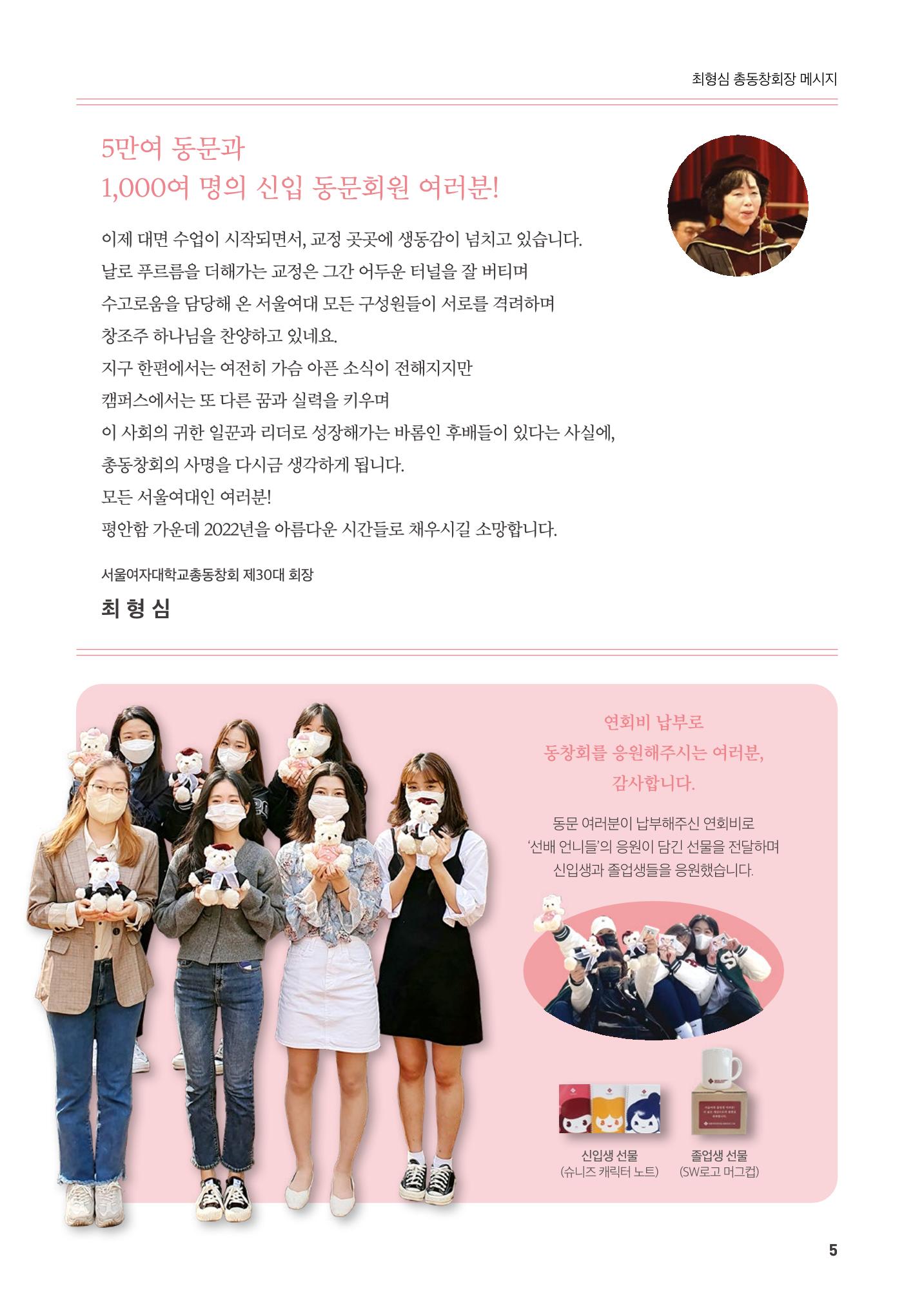 2022.05. 서울여자대학교 삼각숲 브로슈어 85호 5페이지