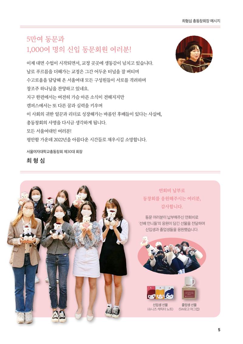 2022.05. 서울여자대학교 삼각숲 브로슈어 85호 5페이지