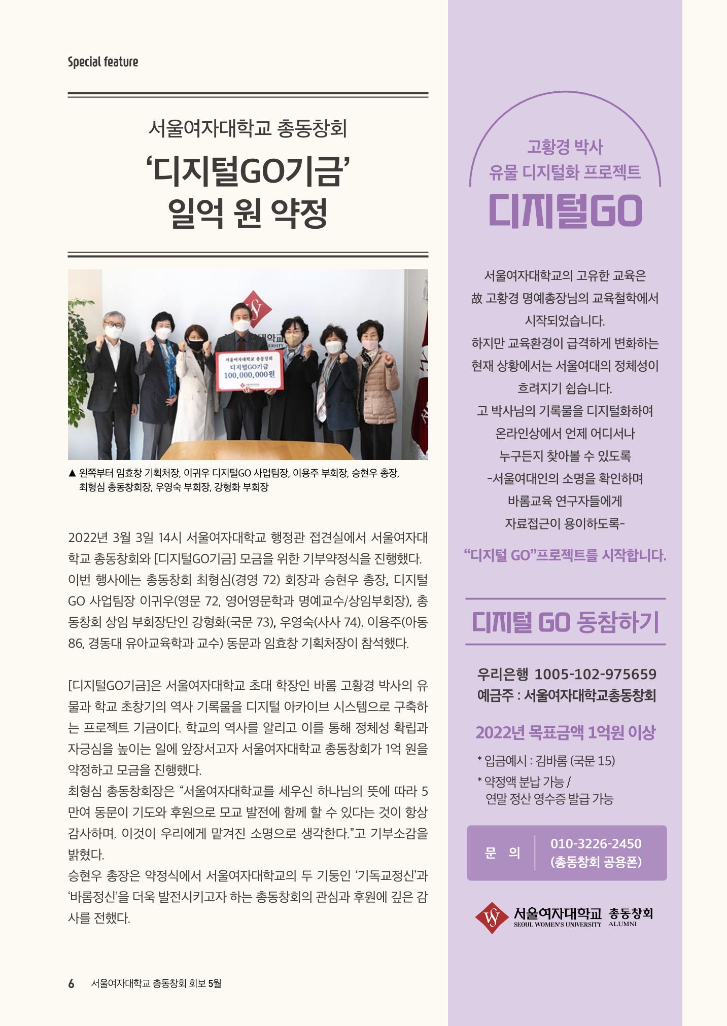 2022.05. 서울여자대학교 삼각숲 브로슈어 85호 6페이지