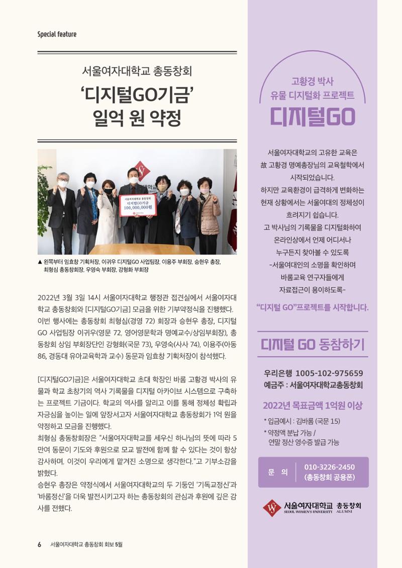 2022.05. 서울여자대학교 삼각숲 브로슈어 85호 6페이지