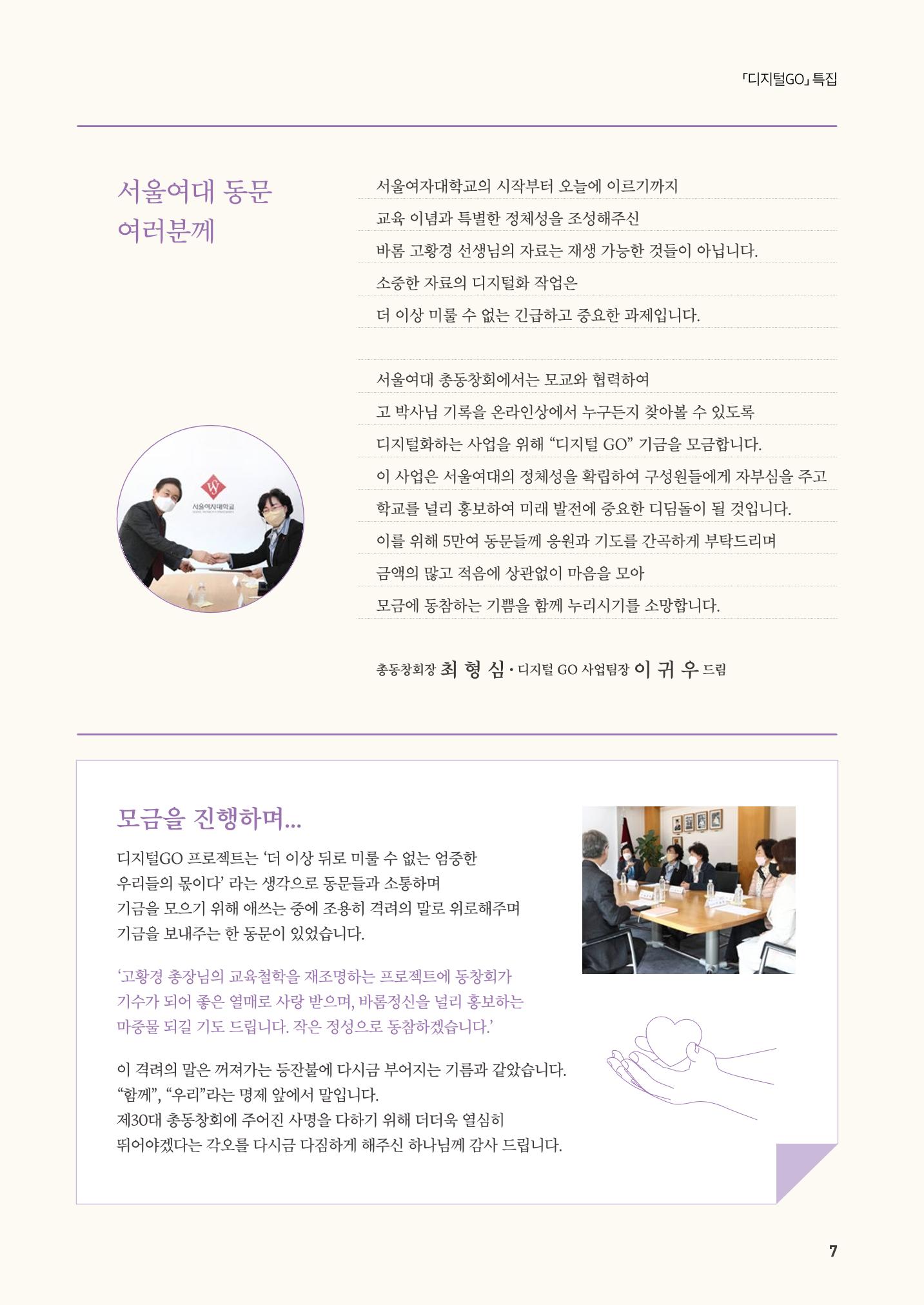 2022.05. 서울여자대학교 삼각숲 브로슈어 85호 7페이지