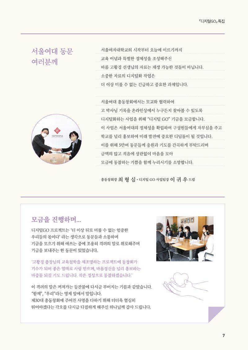 2022.05. 서울여자대학교 삼각숲 브로슈어 85호 7페이지