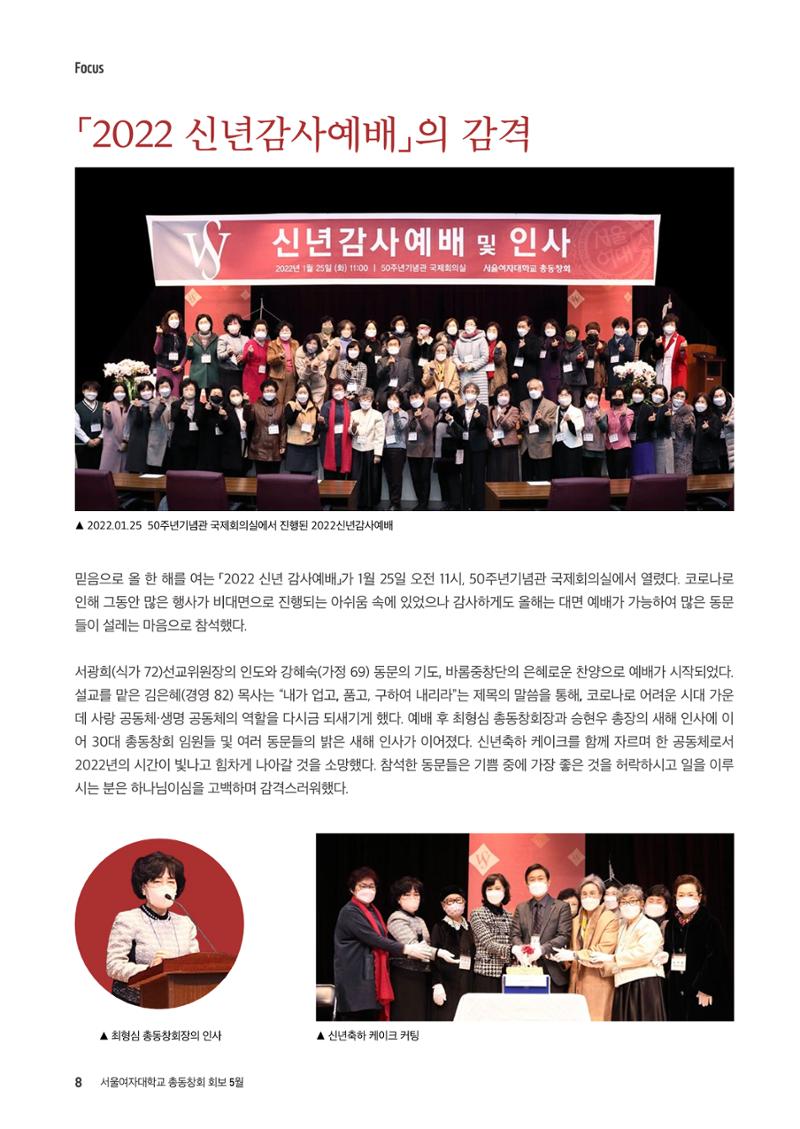 2022.05. 서울여자대학교 삼각숲 브로슈어 85호 8페이지