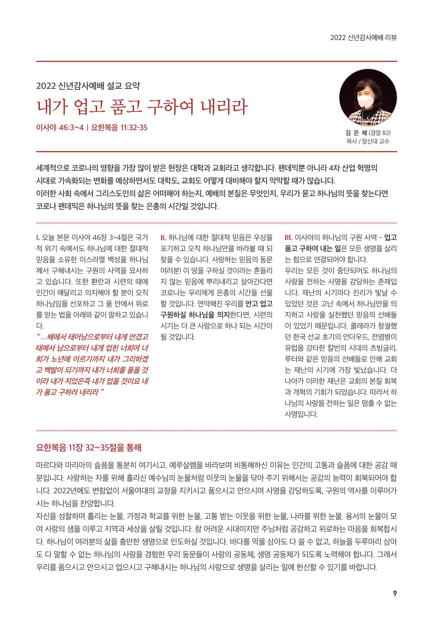 2022.05. 서울여자대학교 삼각숲 브로슈어 85호 9페이지