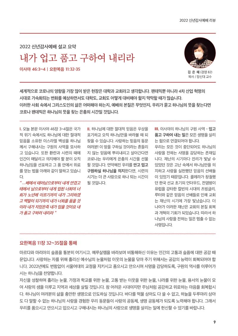 2022.05. 서울여자대학교 삼각숲 브로슈어 85호 9페이지