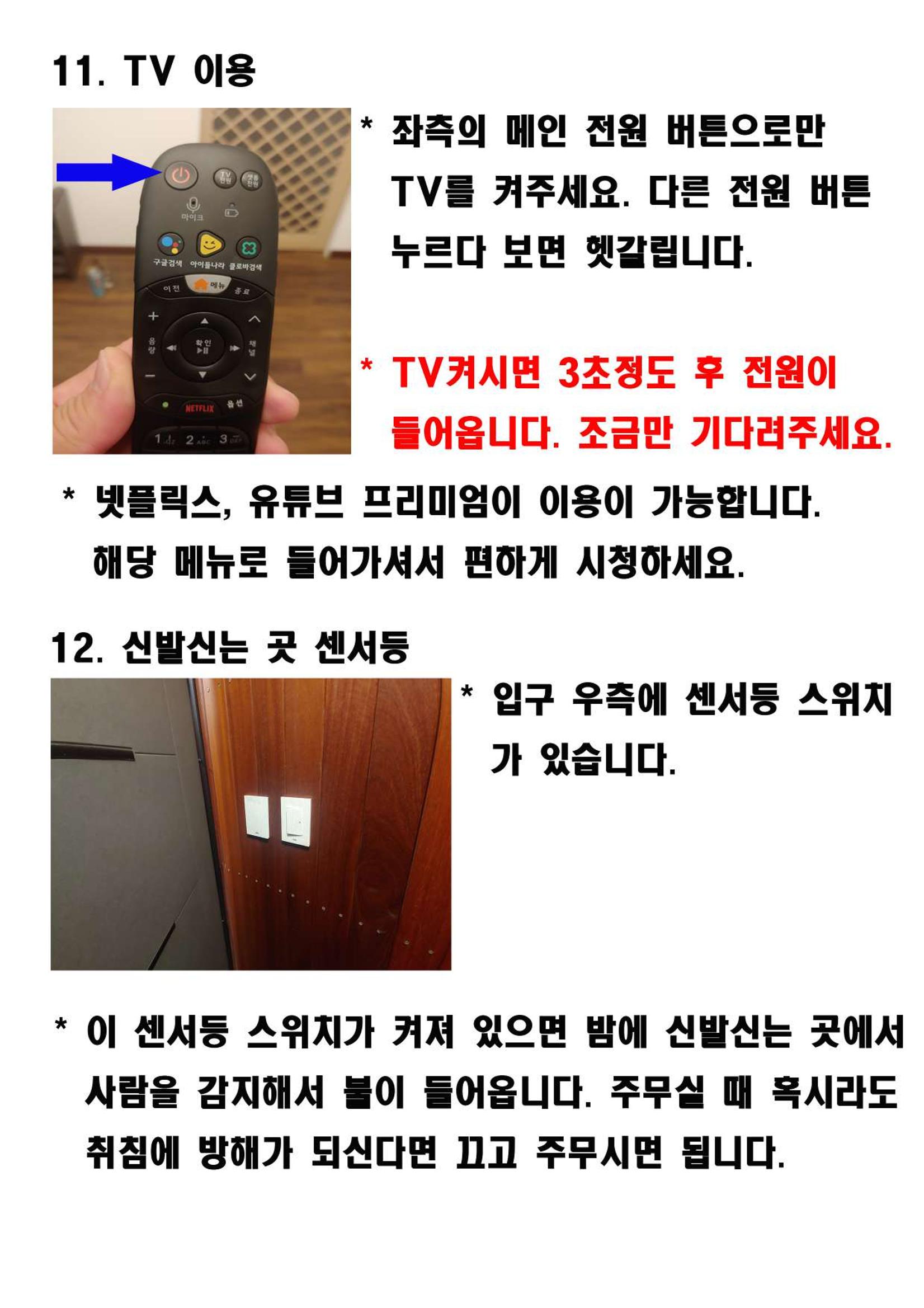 협재별장 너와 이용안내14 12페이지