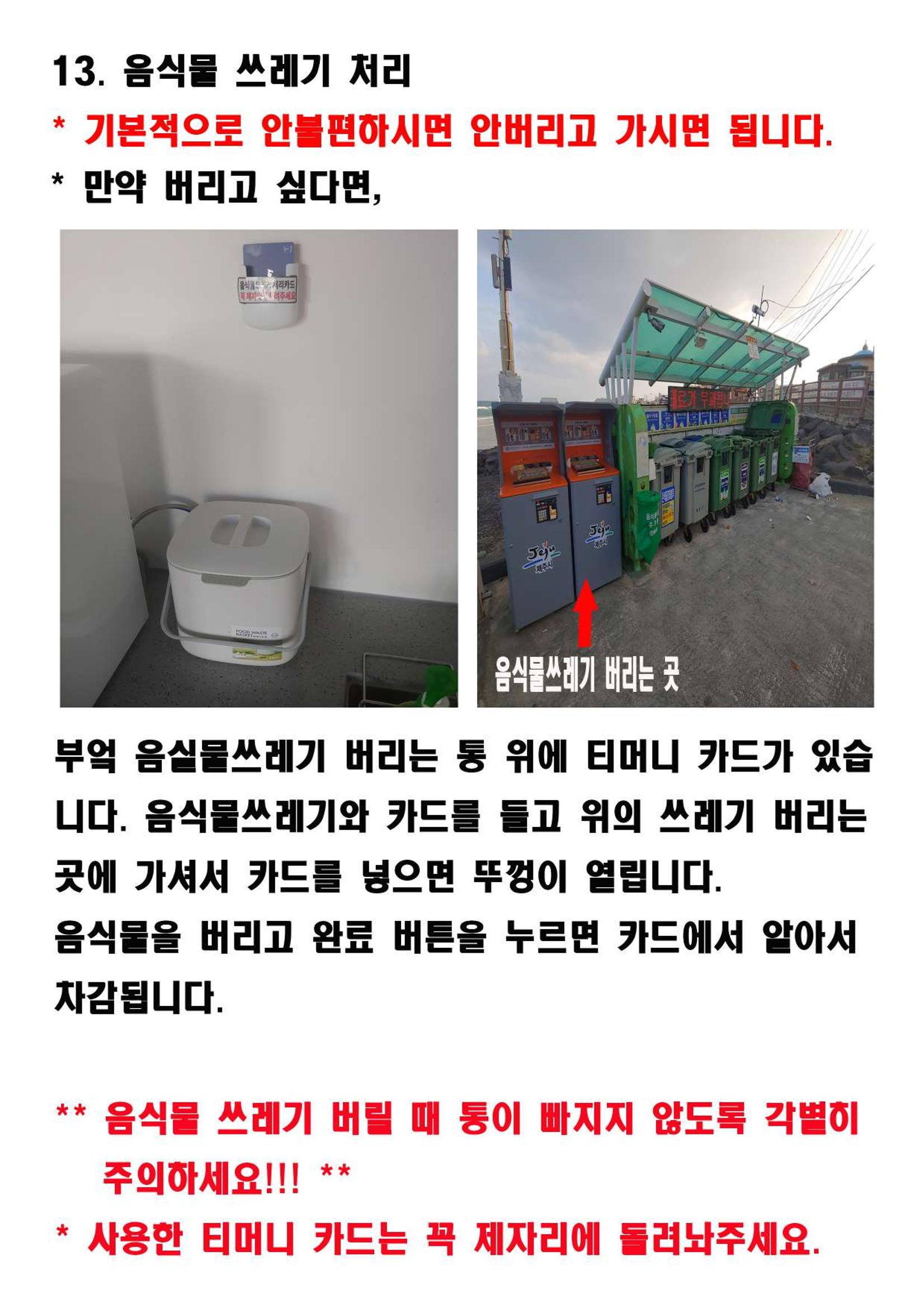 협재별장 너와 이용안내14 13페이지