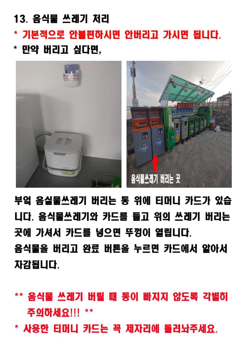 협재별장 너와 이용안내14 13페이지