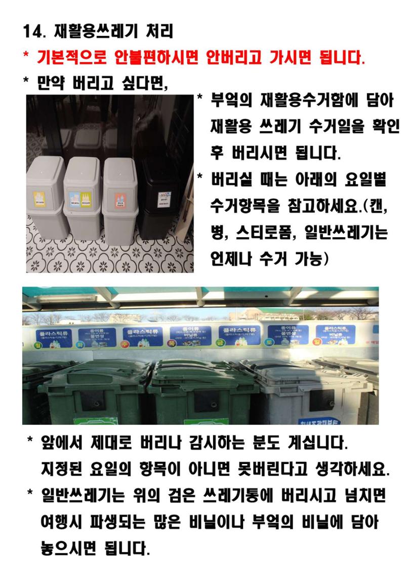 협재별장 너와 이용안내14 14페이지
