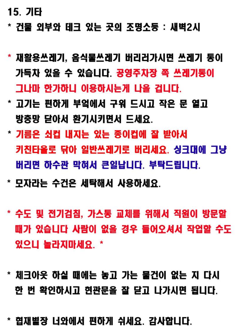 협재별장 너와 이용안내14 17페이지