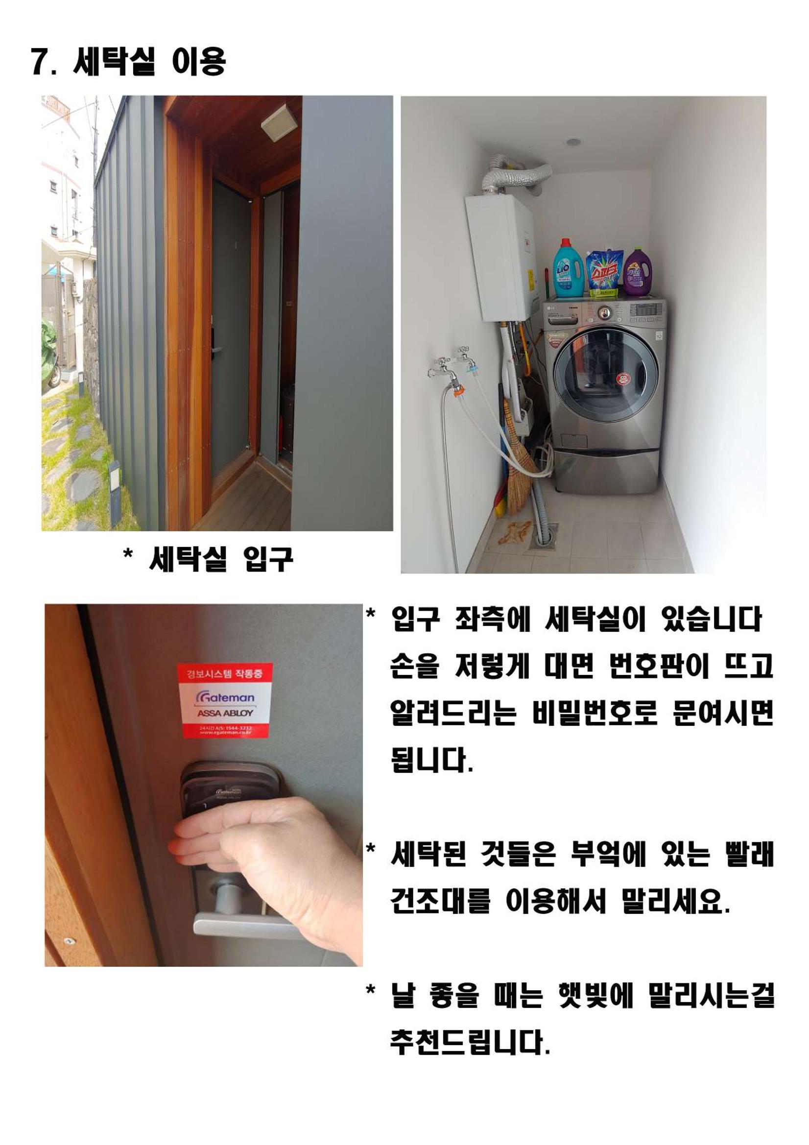 협재별장 너와 이용안내14 9페이지