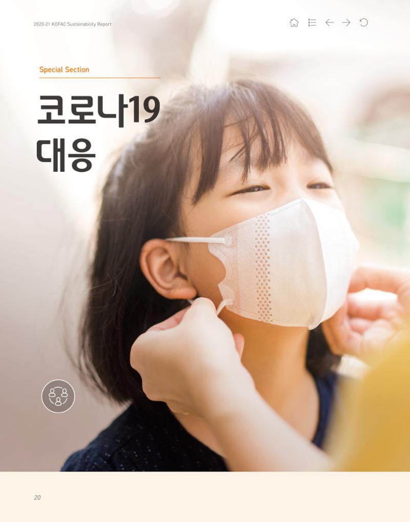 2020-21 한국과학창의재단 지속가능경영(ESG) 보고서 22페이지