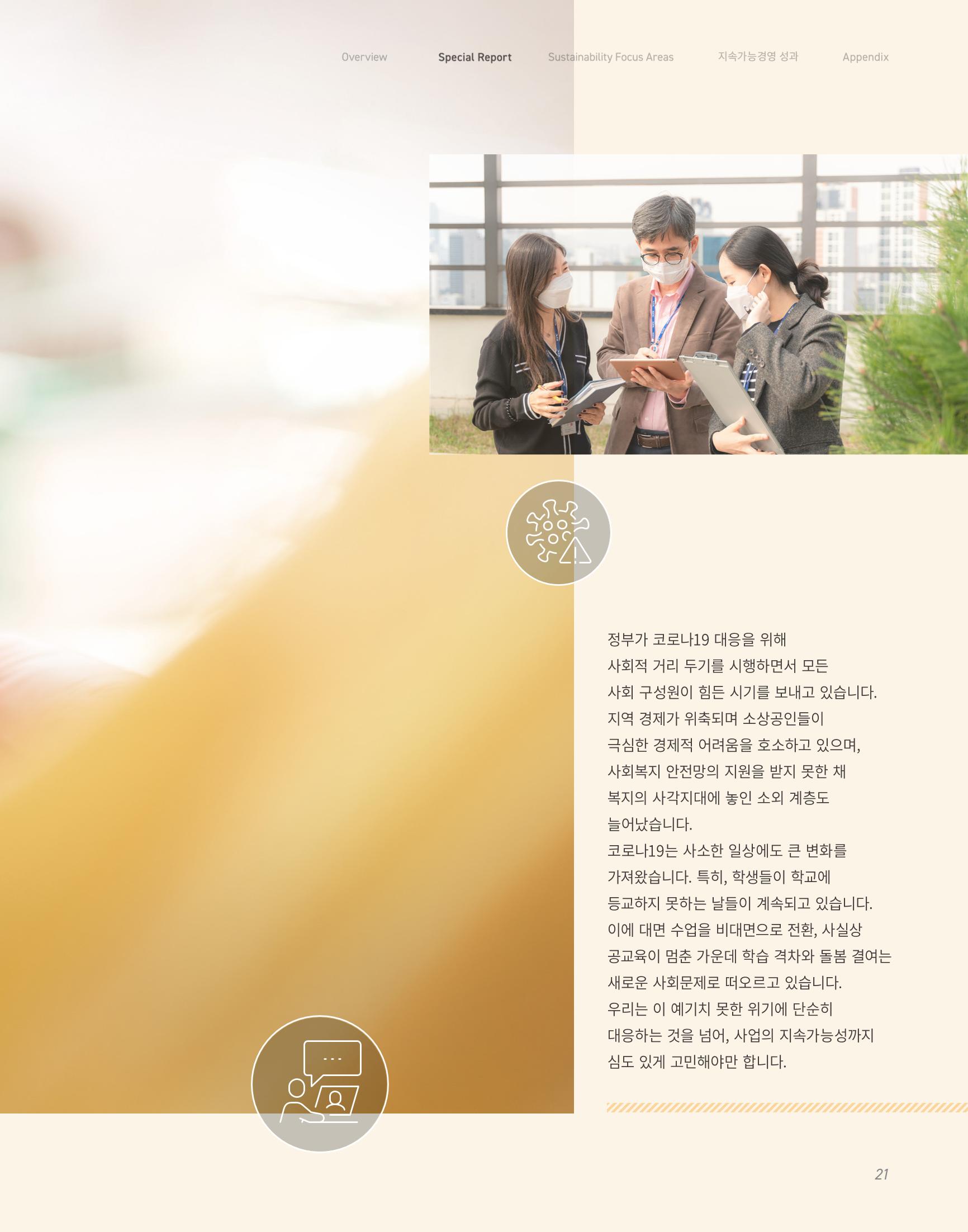 2020-21 한국과학창의재단 지속가능경영(ESG) 보고서 23페이지