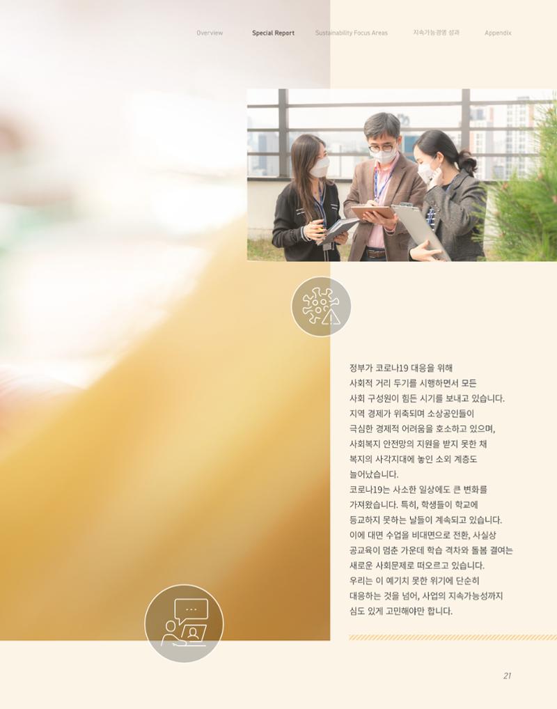 2020-21 한국과학창의재단 지속가능경영(ESG) 보고서 23페이지