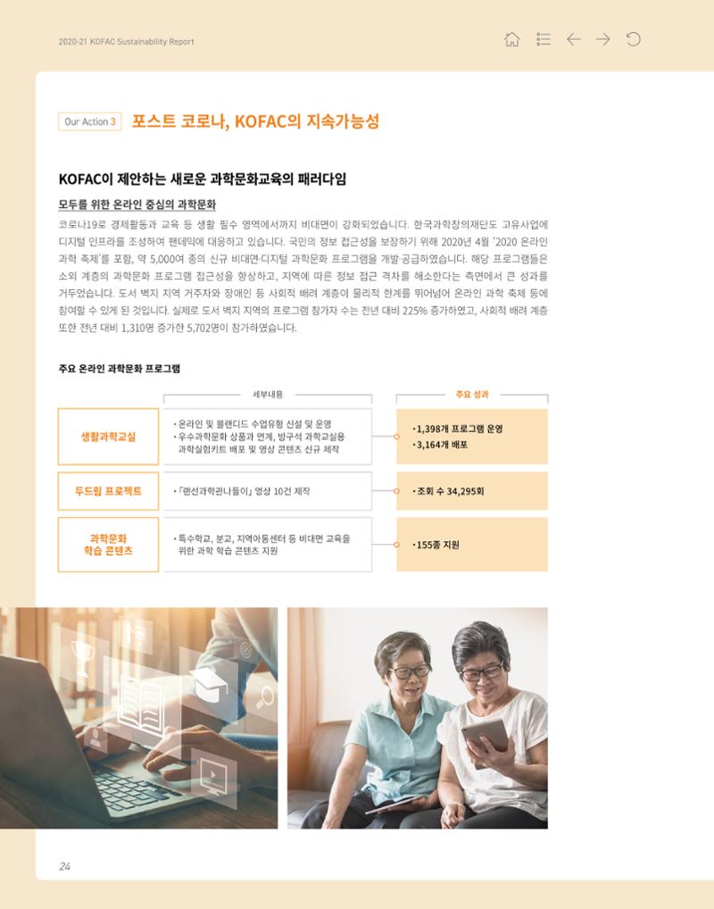 2020-21 한국과학창의재단 지속가능경영(ESG) 보고서 26페이지