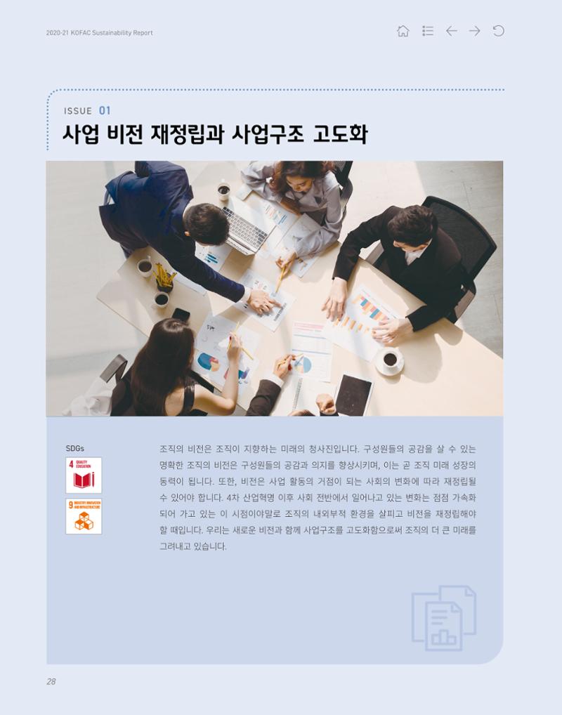 2020-21 한국과학창의재단 지속가능경영(ESG) 보고서 30페이지