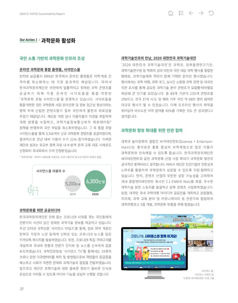 2020-21 한국과학창의재단 지속가능경영(ESG) 보고서 34페이지