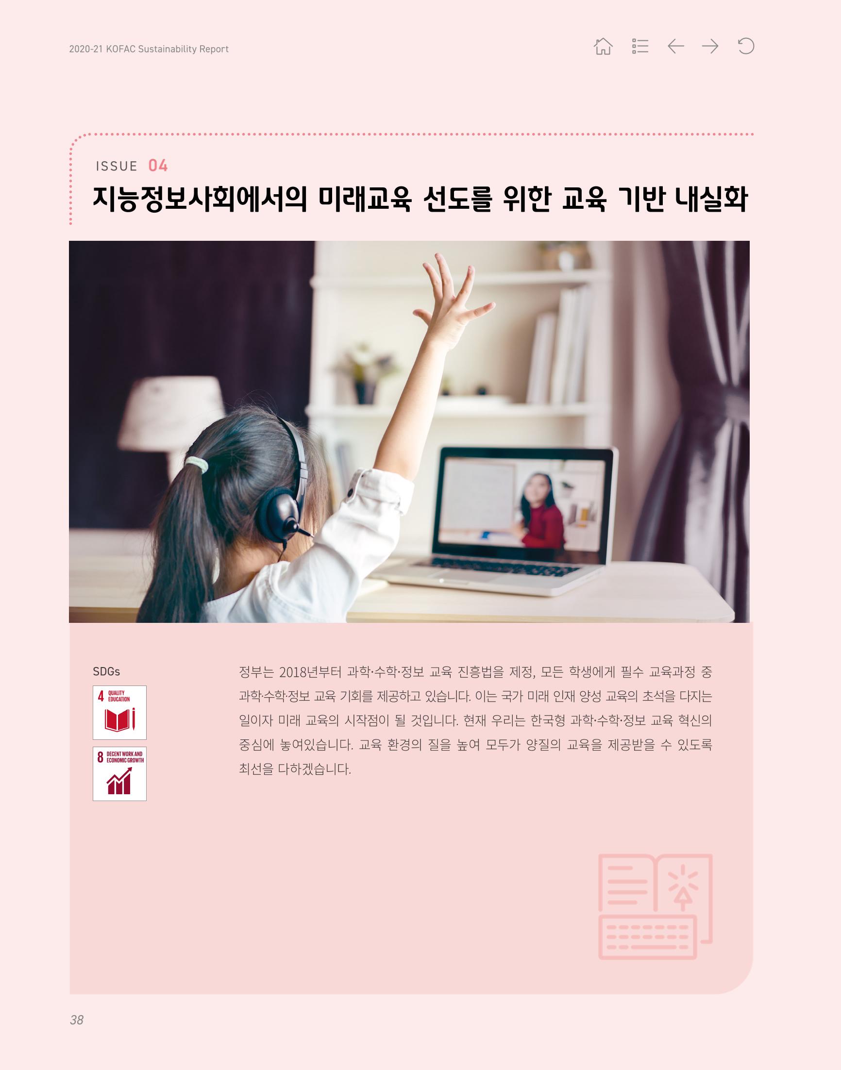 2020-21 한국과학창의재단 지속가능경영(ESG) 보고서 40페이지