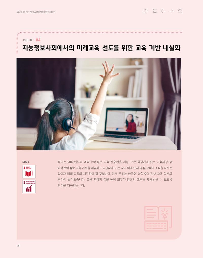 2020-21 한국과학창의재단 지속가능경영(ESG) 보고서 40페이지