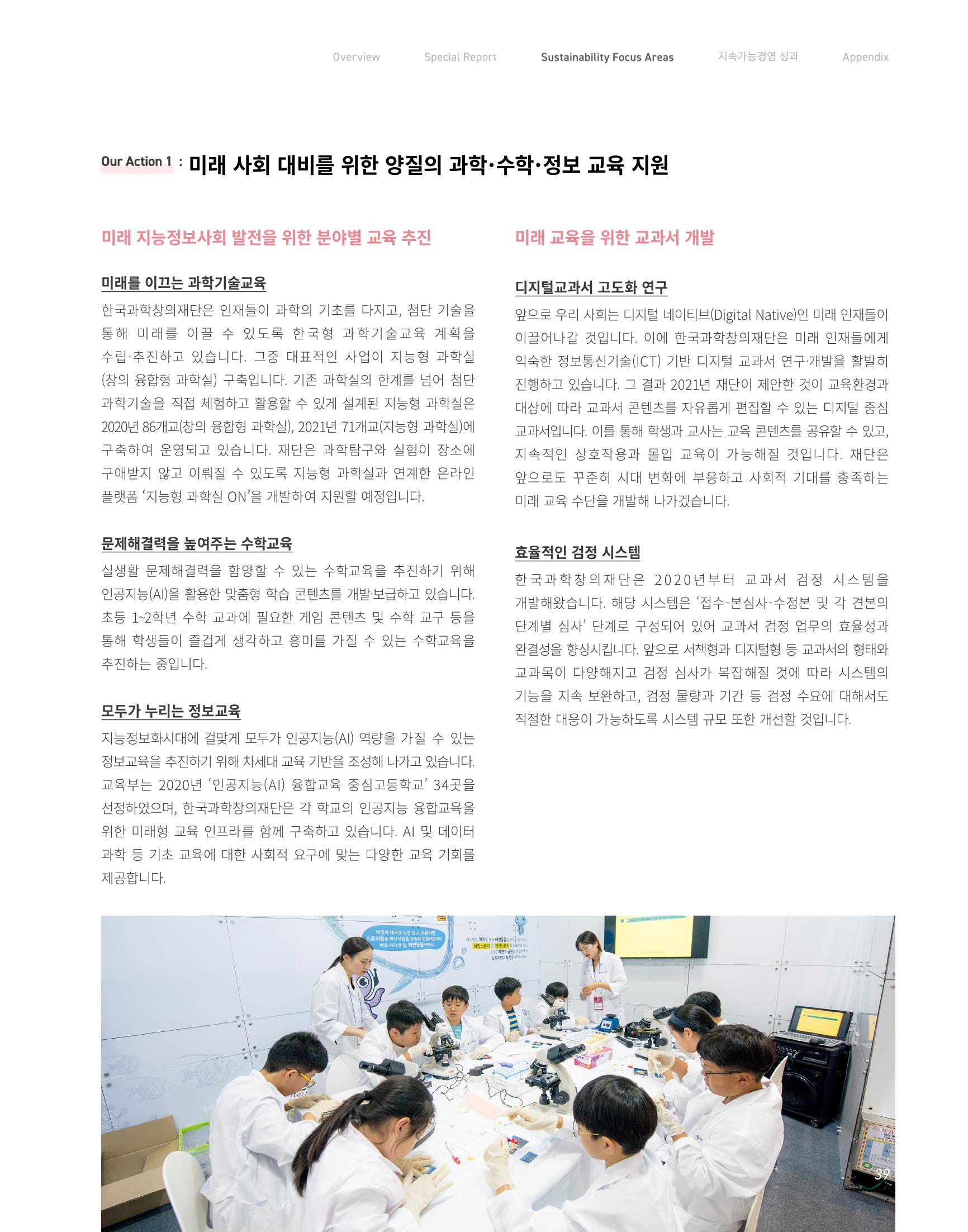 2020-21 한국과학창의재단 지속가능경영(ESG) 보고서 41페이지