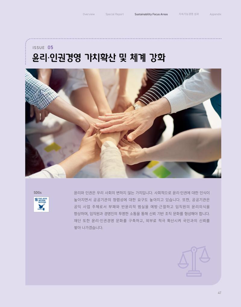 2020-21 한국과학창의재단 지속가능경영(ESG) 보고서 43페이지