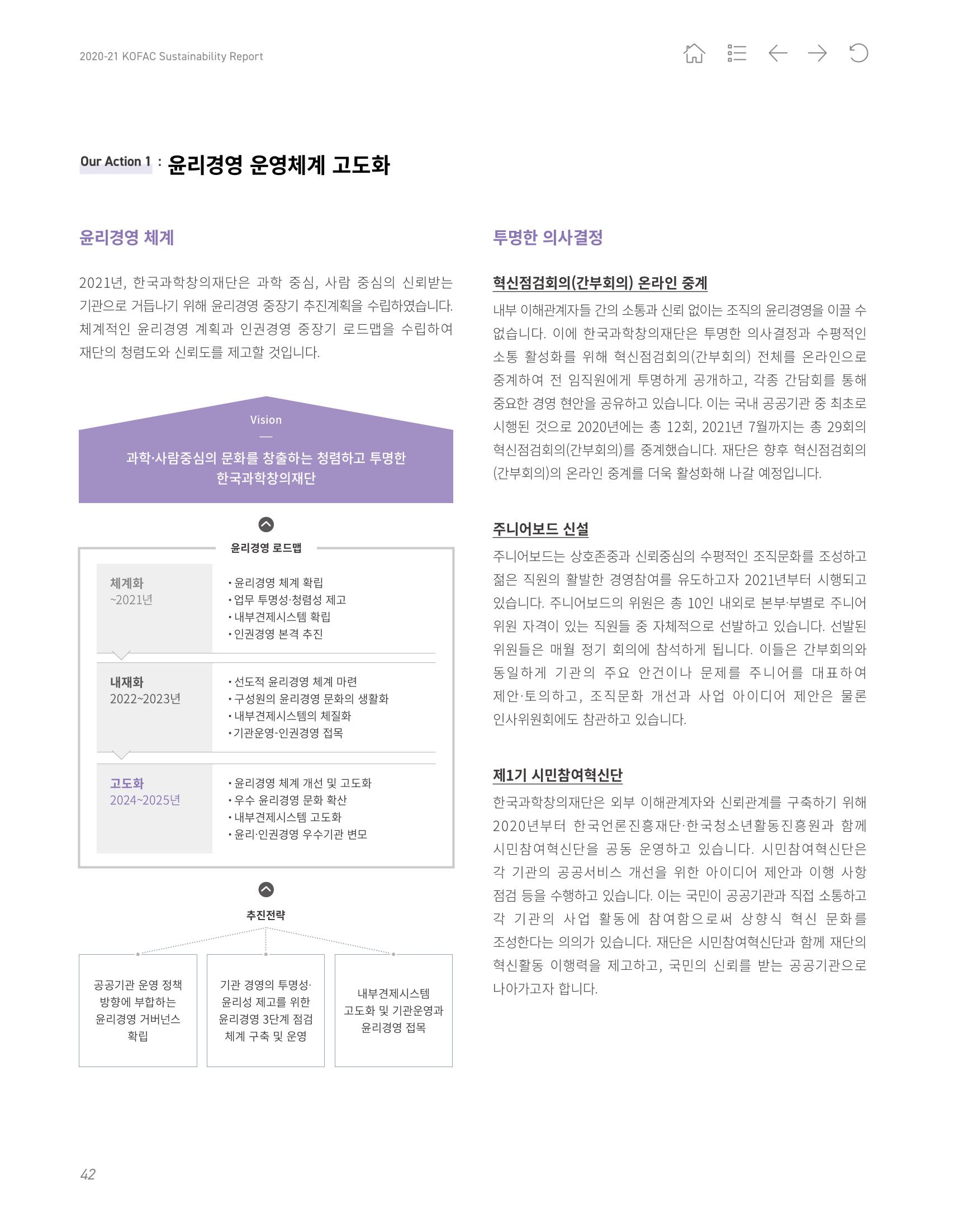 2020-21 한국과학창의재단 지속가능경영(ESG) 보고서 44페이지