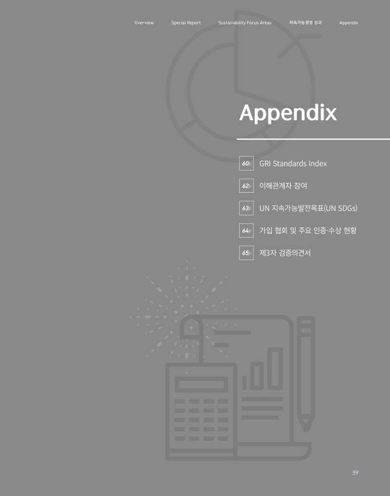 2020-21 한국과학창의재단 지속가능경영(ESG) 보고서 61페이지