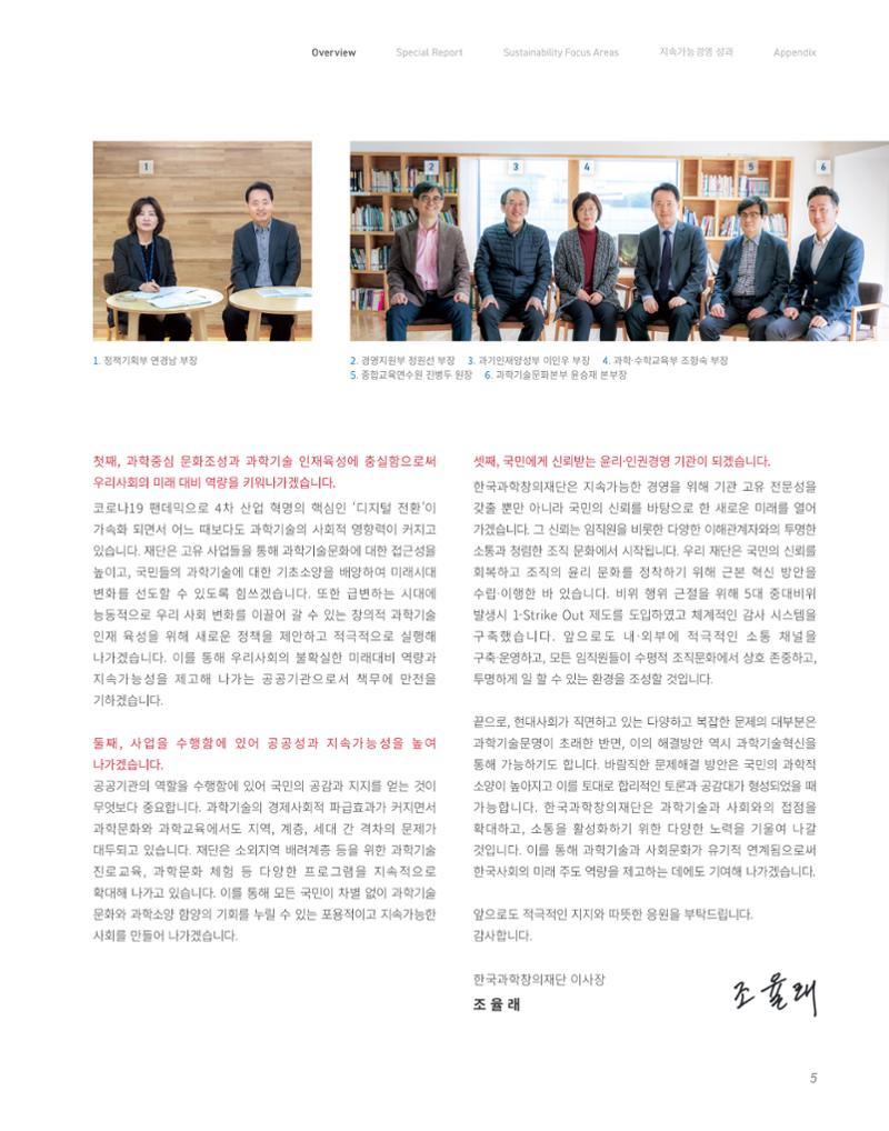 2020-21 한국과학창의재단 지속가능경영(ESG) 보고서 7페이지