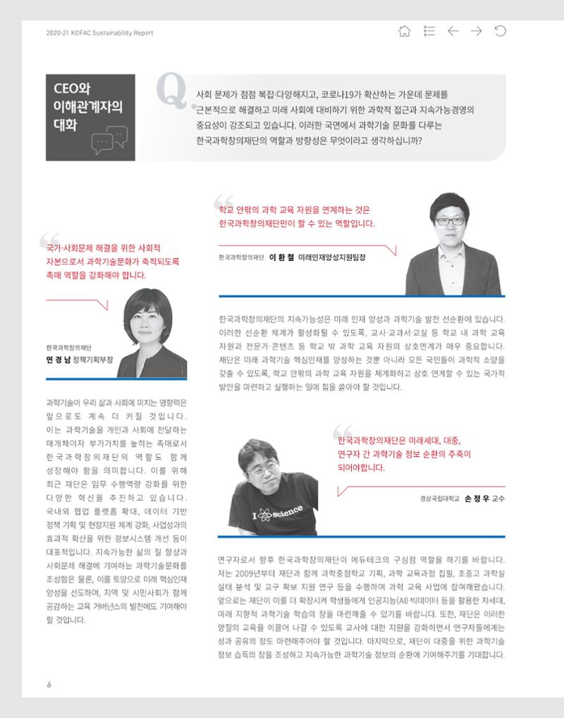 2020-21 한국과학창의재단 지속가능경영(ESG) 보고서 8페이지