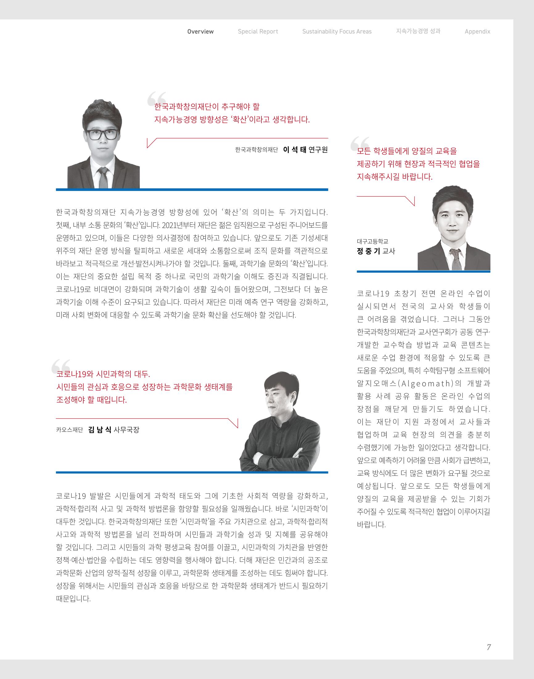 2020-21 한국과학창의재단 지속가능경영(ESG) 보고서 9페이지