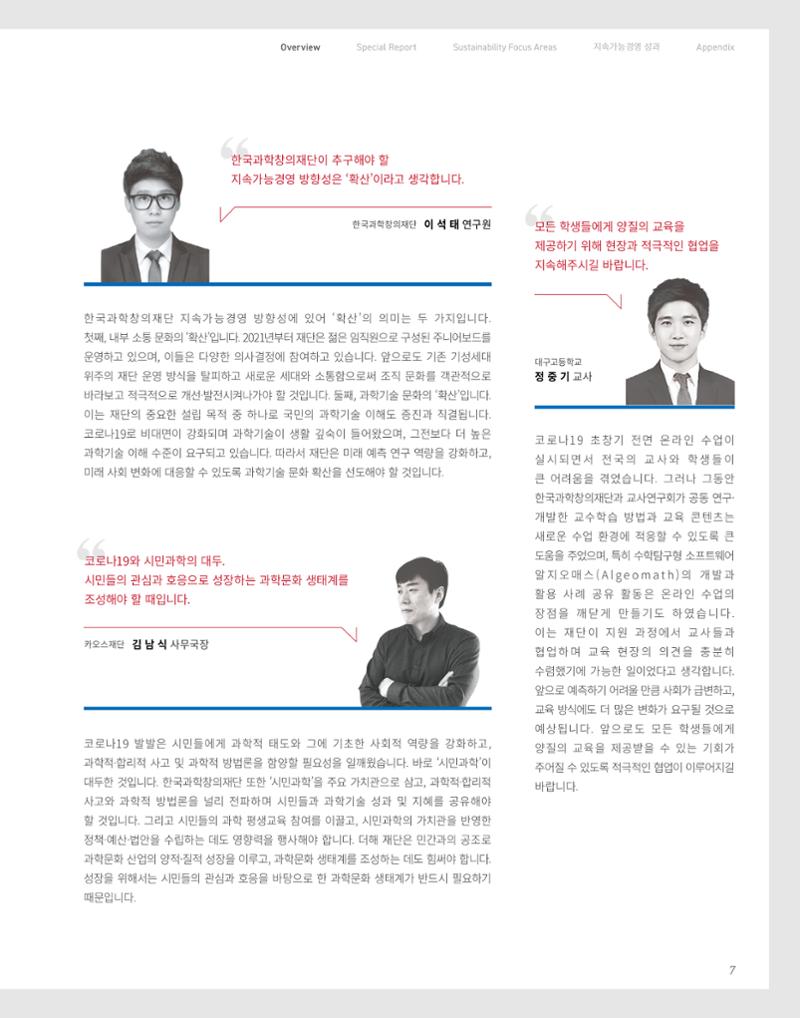 2020-21 한국과학창의재단 지속가능경영(ESG) 보고서 9페이지