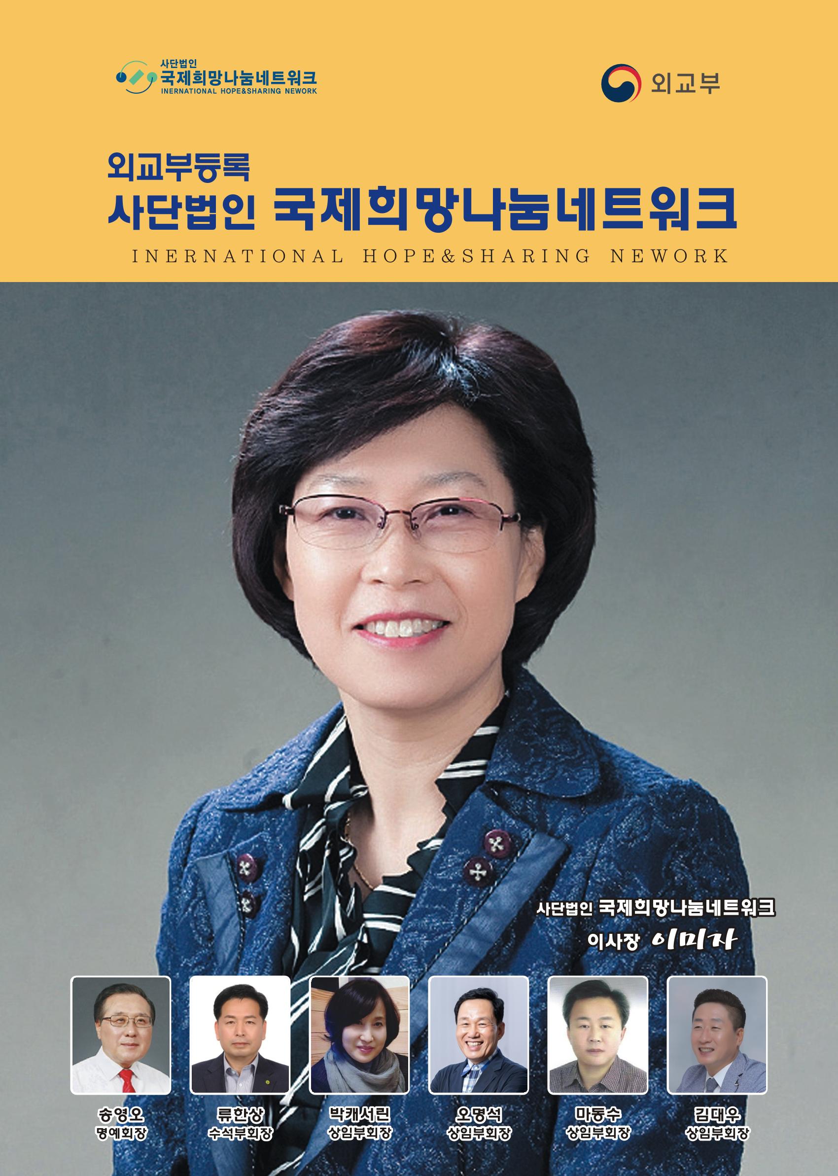 국제희망나눔네트워크 1페이지