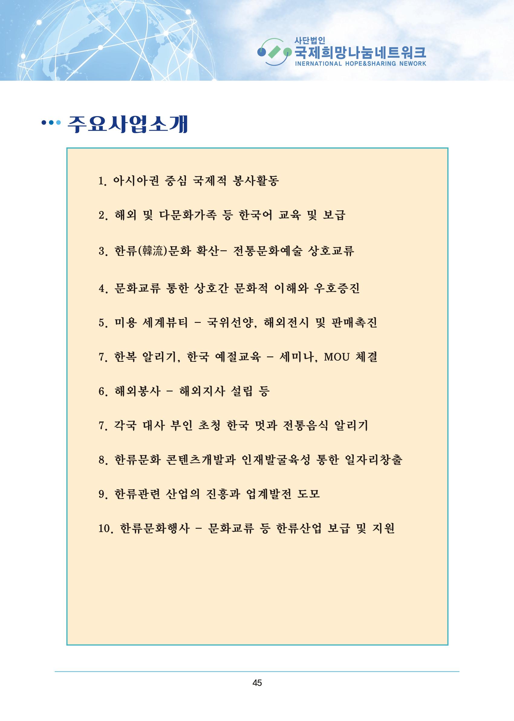 국제희망나눔네트워크 10페이지