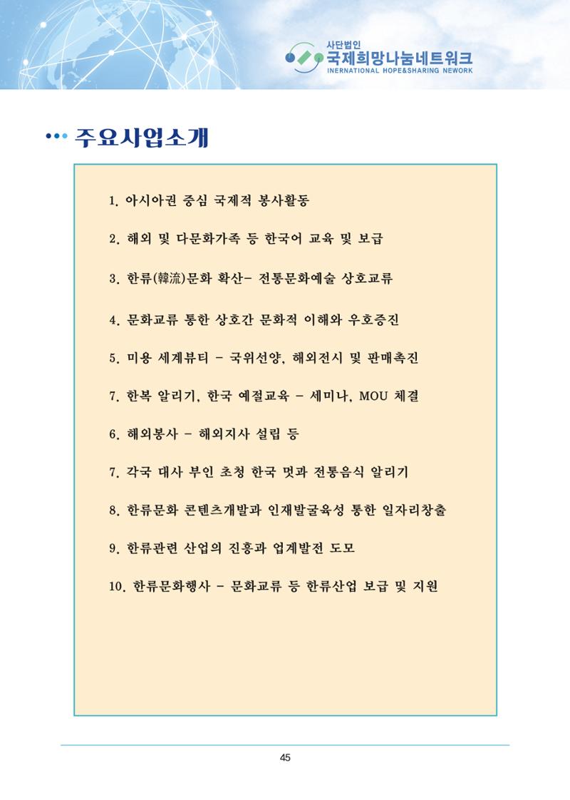 국제희망나눔네트워크 10페이지