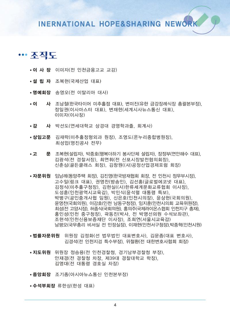 국제희망나눔네트워크 11페이지