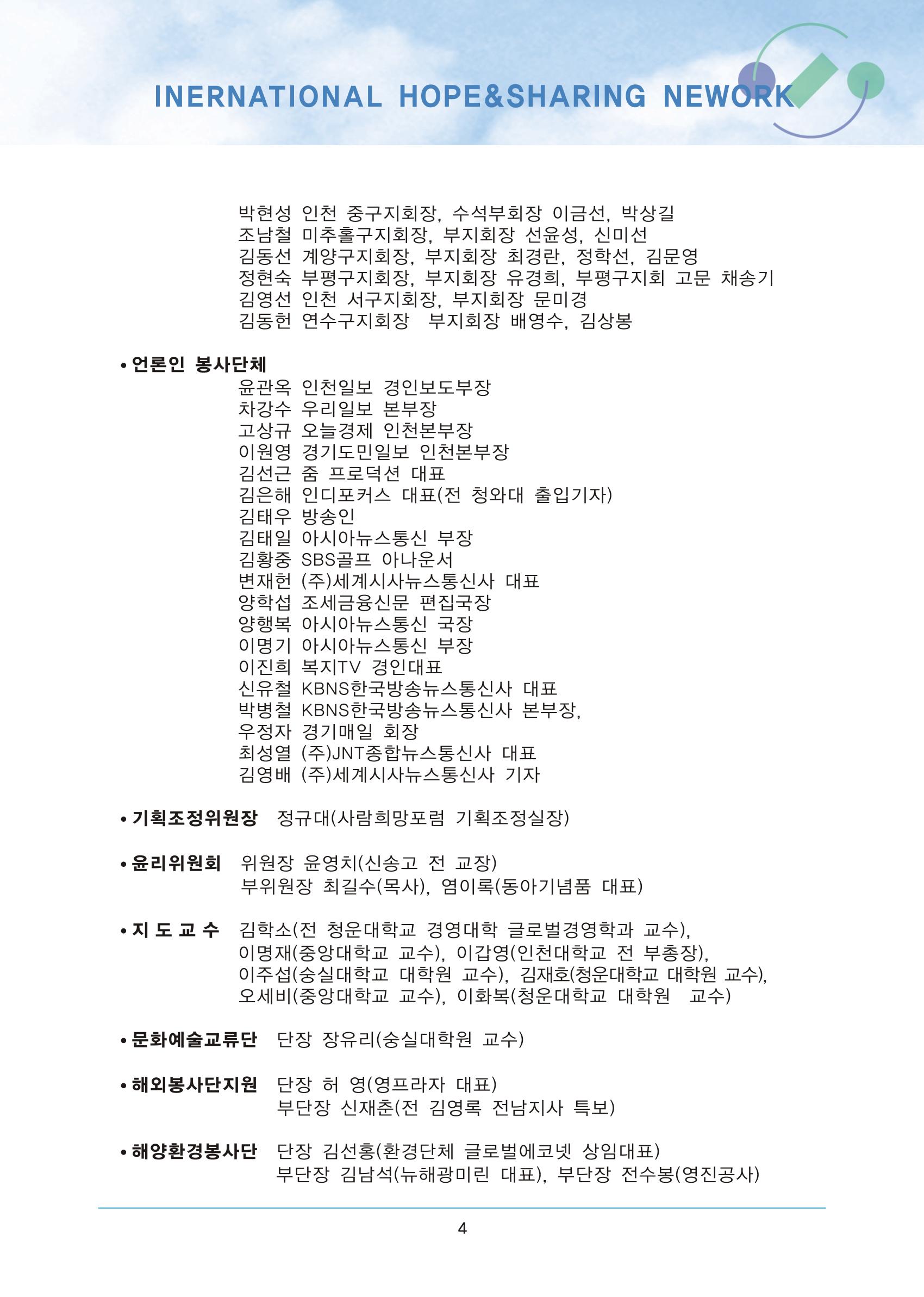 국제희망나눔네트워크 13페이지