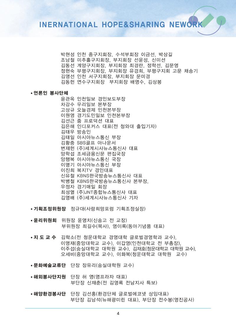국제희망나눔네트워크 13페이지
